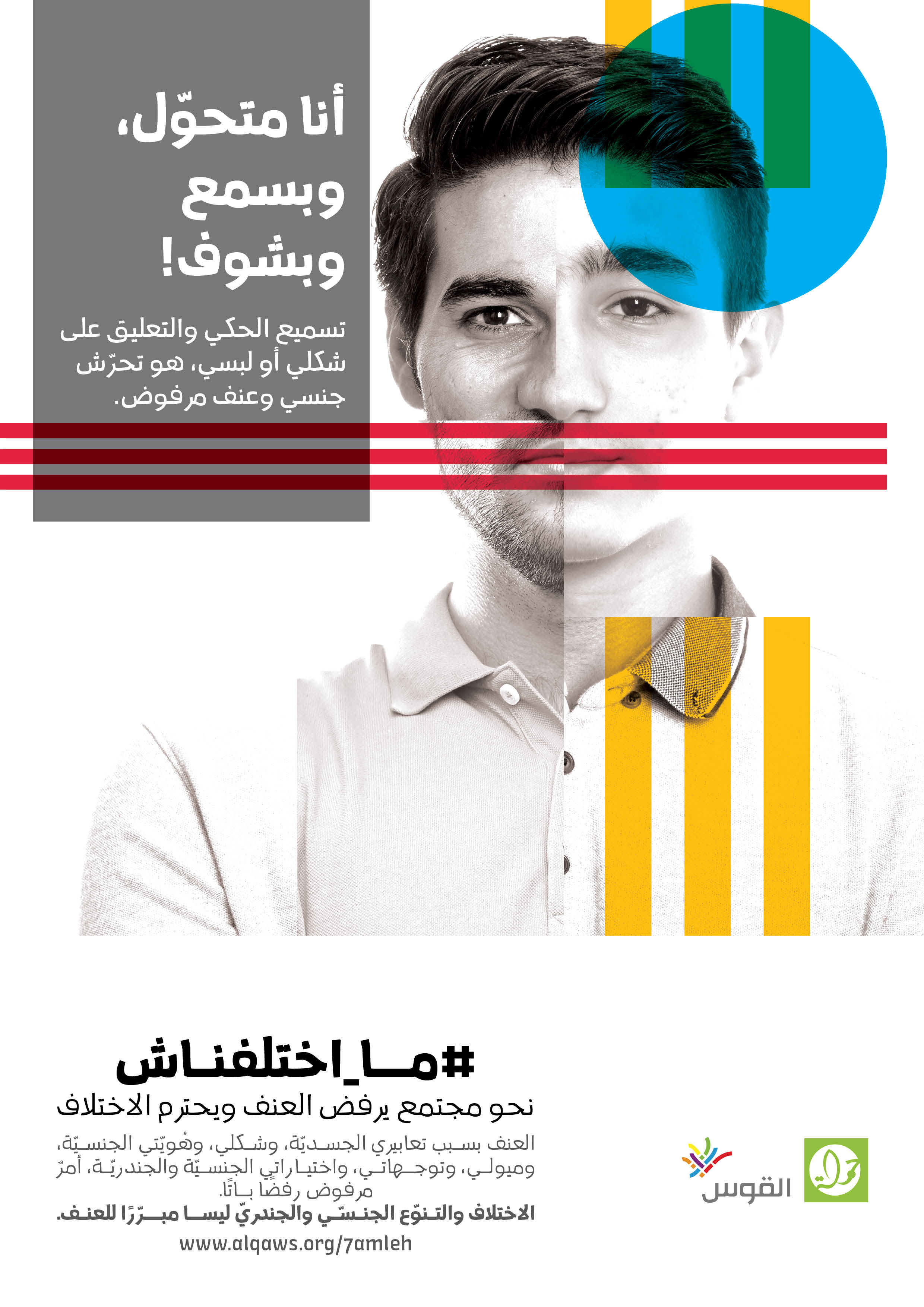  أنا متحول، وبسمع وبشوف!