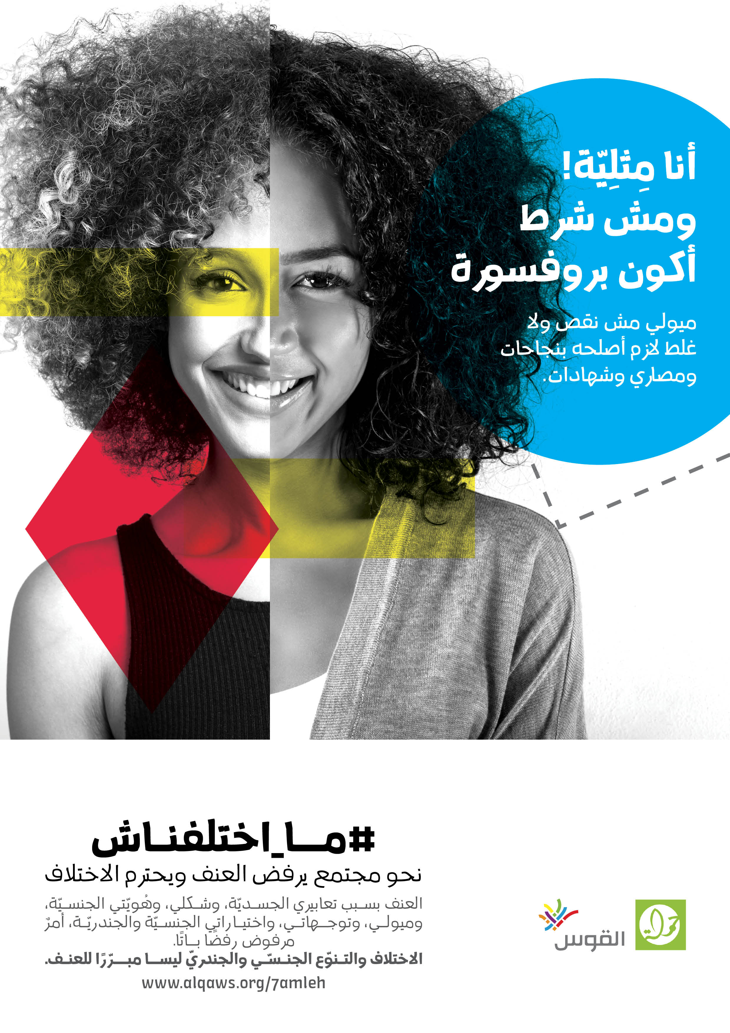  أنا مثلية! ومش شرط أكون بروفسورة