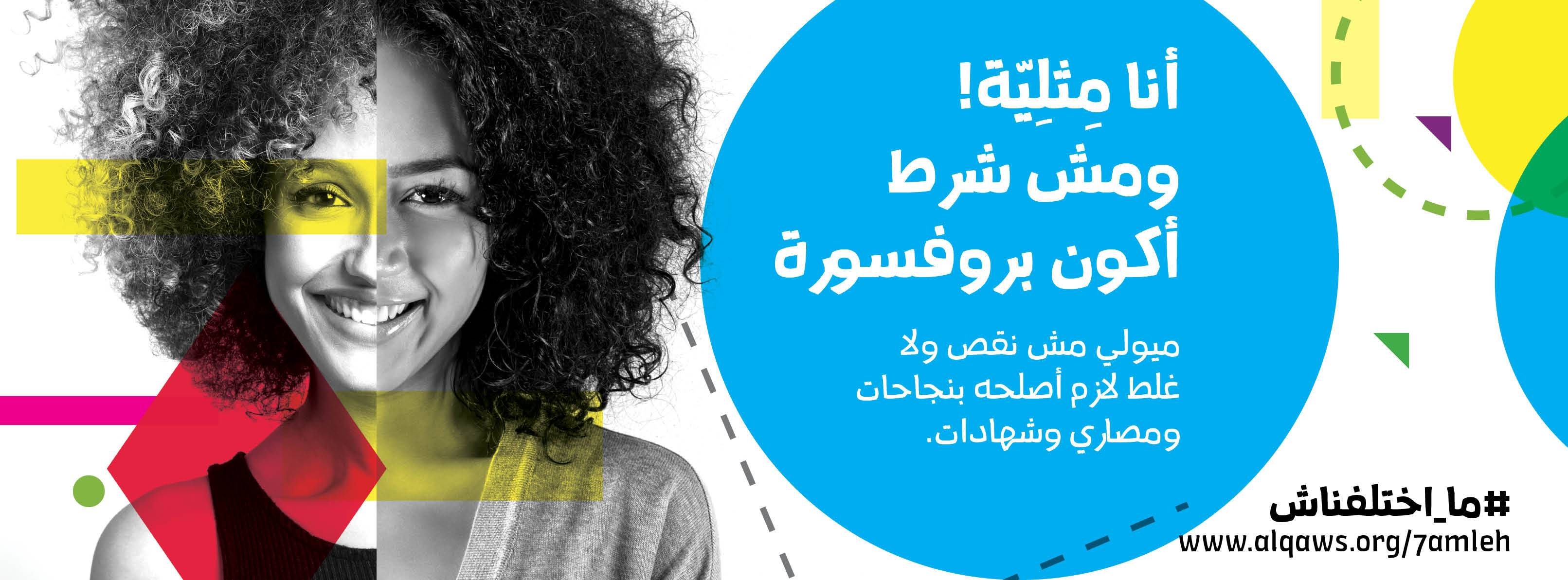  أنا مثلية! ومش شرط أكون بروفسورة