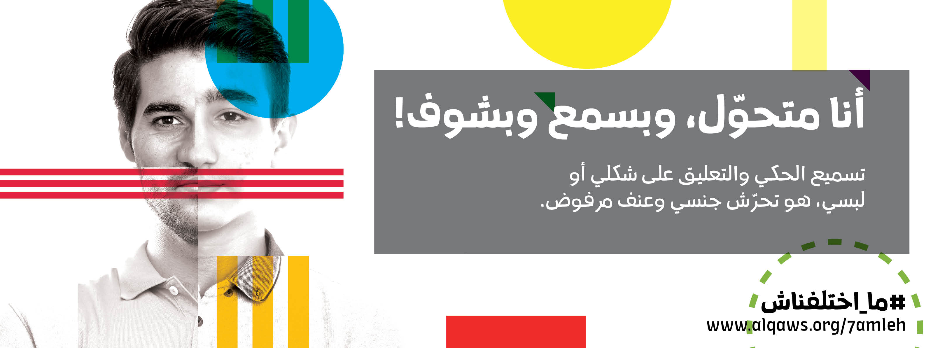  أنا متحول، وبسمع وبشوف!