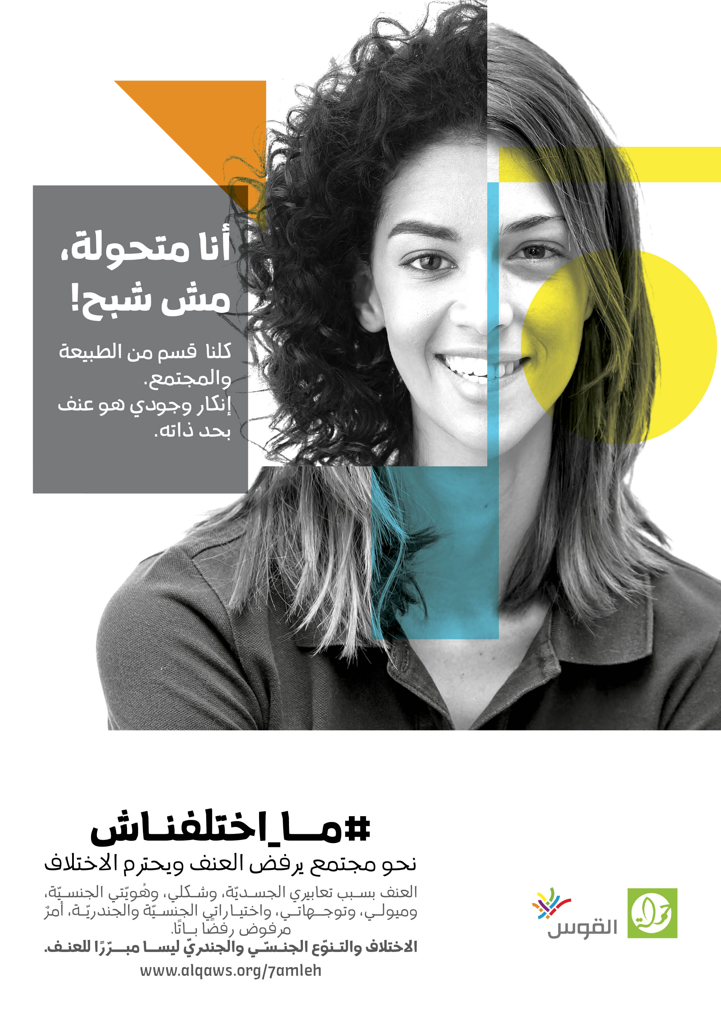  أنا متحولة، مش شبح!